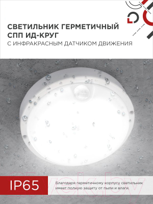 Светильник ЖКХ INhome СПП ИД-1565-Круг / 4690612044057