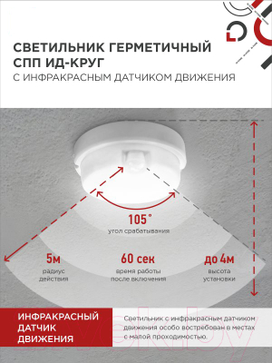 Светильник ЖКХ INhome СПП ИД-1565-Круг / 4690612044057