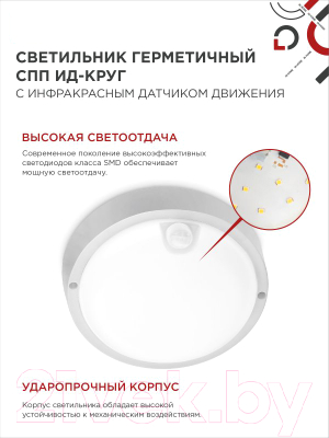 Светильник ЖКХ INhome СПП ИД-1565-Круг / 4690612044057