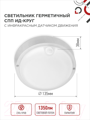 Светильник ЖКХ INhome СПП ИД-1565-Круг / 4690612044057