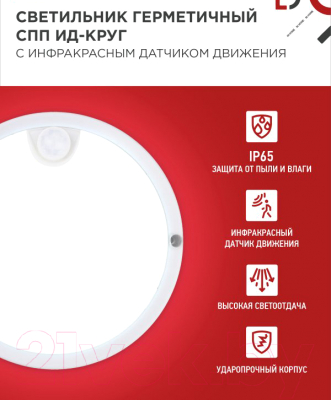 Светильник ЖКХ INhome СПП ИД-2065-Круг / 4690612044064
