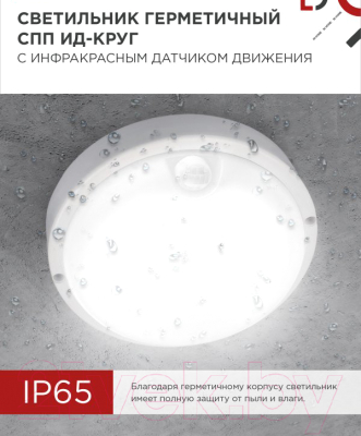 Светильник ЖКХ INhome СПП ИД-2065-Круг / 4690612044064