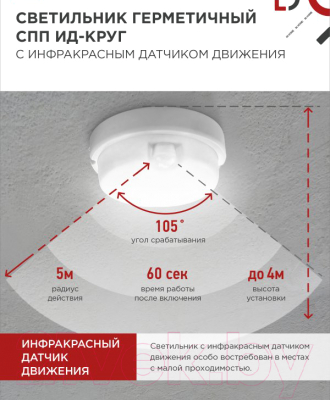 Светильник ЖКХ INhome СПП ИД-2065-Круг / 4690612044064