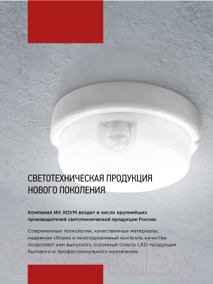 Светильник ЖКХ INhome СПП ИД-2065-Круг / 4690612044064