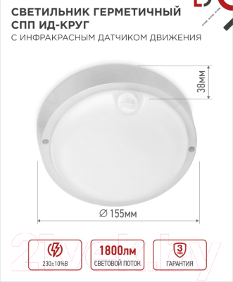 Светильник ЖКХ INhome СПП ИД-2065-Круг / 4690612044064