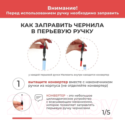 Ручка перьевая Малевичъ С черной тушью и значком / 196432