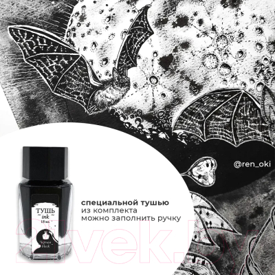 Ручка перьевая Малевичъ С черной тушью и значком / 196432