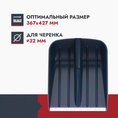 Лопата для уборки снега Fachmann 05.006 (темно-синий)