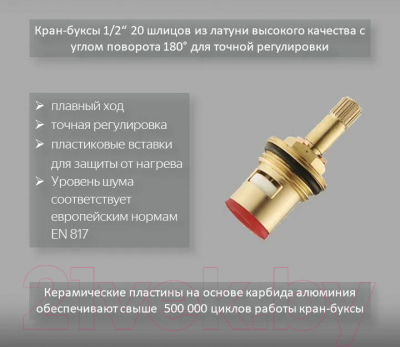 Смеситель Diadonna D460-65