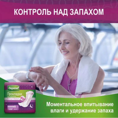 Прокладки урологические Depend Супер ночные для женщин