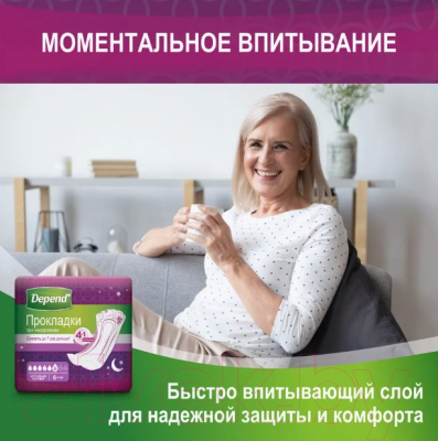 Прокладки урологические Depend Супер ночные для женщин