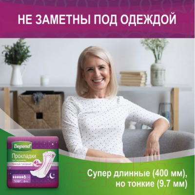 Прокладки урологические Depend Супер ночные для женщин
