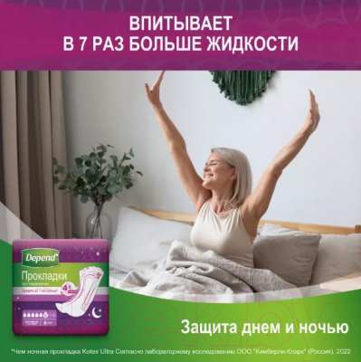 Прокладки урологические Depend Супер ночные для женщин
