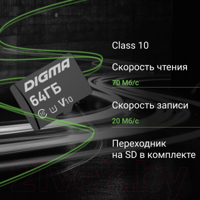 Карта памяти Digma MicroSDXC 64GB Class 10 CARD10 + adapter / DGFCA064A01