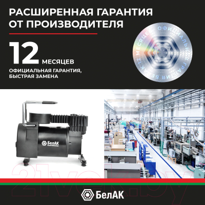 Автомобильный компрессор БелАК Новичок-20 БАК.99150