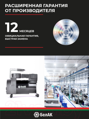 Автомобильный компрессор БелАК Торнадо-10 / БАК.99171