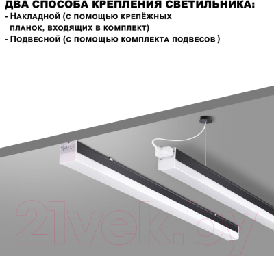 Светильник линейный Novotech Bits 359110