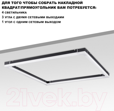 Светильник линейный Novotech Bits 359110