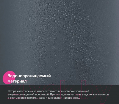 Шторка-занавеска для ванны IDDIS BS01P18i11