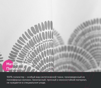 Шторка-занавеска для ванны IDDIS BW01P18i11