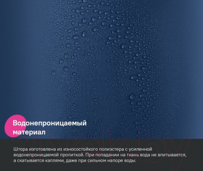 Шторка-занавеска для ванны IDDIS BS04P18i11