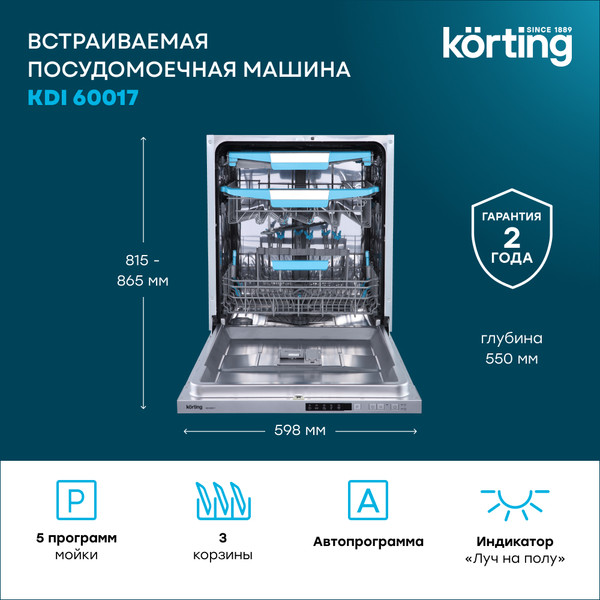 Посудомоечная машина Korting KDI 60017