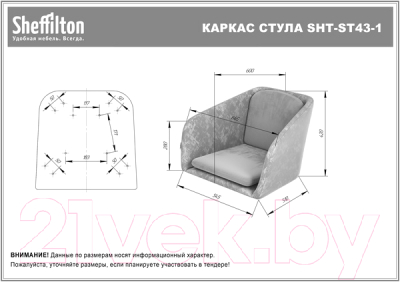 Стул Sheffilton SHT-ST43-1/S95-1