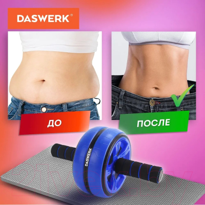 Ролик для пресса Daswerk 680018