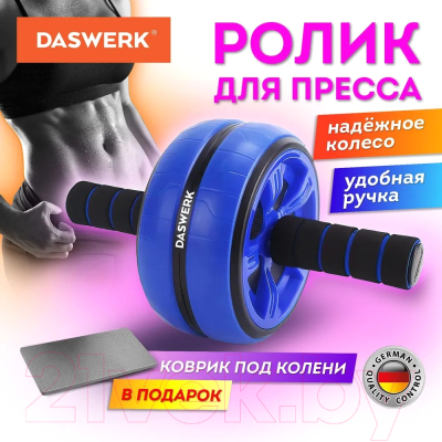 Ролик для пресса Daswerk 680018