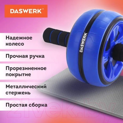 Ролик для пресса Daswerk 680018