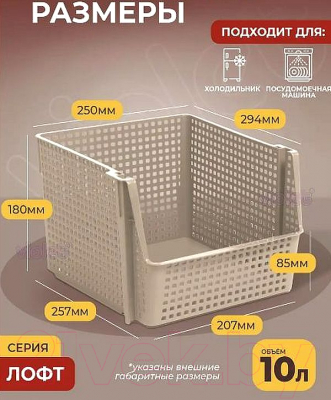 Корзина Violet Лофт штабелируемая / 850020