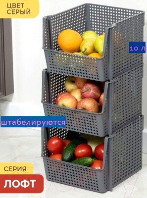 Корзина Violet Лофт штабелируемая / 850018