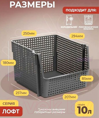 Корзина Violet Лофт штабелируемая / 850018