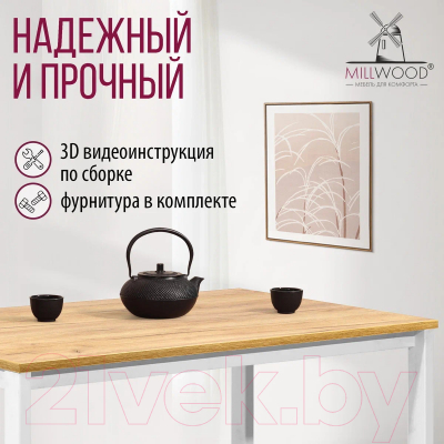 Обеденный стол Millwood Сеул Л 130x80x75 (дуб золотой Craft/металл белый)
