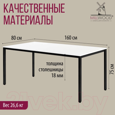 Обеденный стол Millwood Сеул Л 160x80x75 (белый/металл черный)