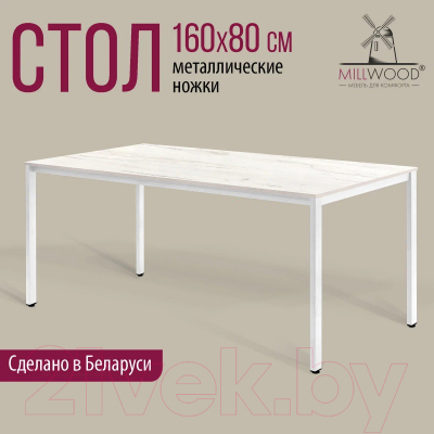 Обеденный стол Millwood Сеул Л 160x80x75 (дуб белый Craft/металл белый)