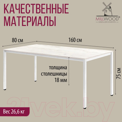 Обеденный стол Millwood Сеул Л 160x80x75 (дуб белый Craft/металл белый)
