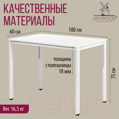 Обеденный стол Millwood Сеул Л 100x60x75 (белый/металл белый)