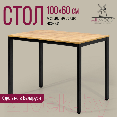 Обеденный стол Millwood Сеул Л 100x60x75 (дуб золотой Craft/металл черный)