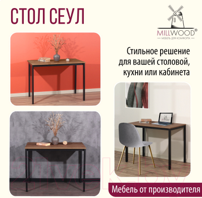 Обеденный стол Millwood Сеул Л 100x60x75 (дуб табачный Craft/металл черный)