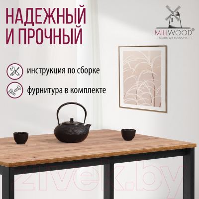 Обеденный стол Millwood Сеул Л 100x60x75 (дуб табачный Craft/металл черный)