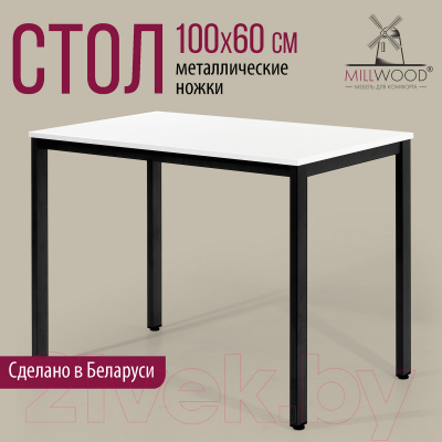 Обеденный стол Millwood Сеул Л 100x60x75 (белый/металл черный)