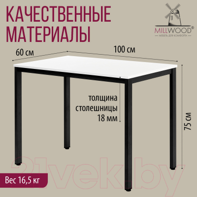 Обеденный стол Millwood Сеул Л 100x60x75 (белый/металл черный)