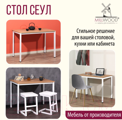 Обеденный стол Millwood Сеул Л 100x60x75 (дуб золотой Craft/металл белый)
