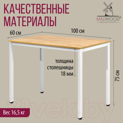 Обеденный стол Millwood Сеул Л 100x60x75 (дуб золотой Craft/металл белый)