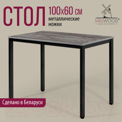 Обеденный стол Millwood Сеул Л 100x60x75 (сосна пасадена/металл черный)