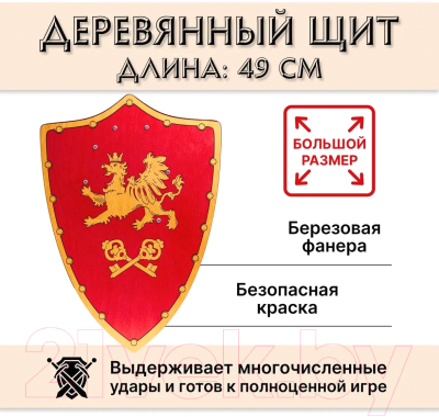 Щит игрушечный Древо Игр Треугольный Грифон / DI-S16