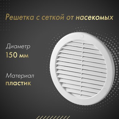 Решетка вентиляционная Awenta TRU18