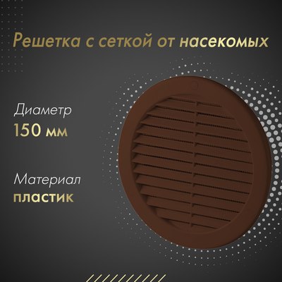 Решетка вентиляционная Awenta TRU18BR