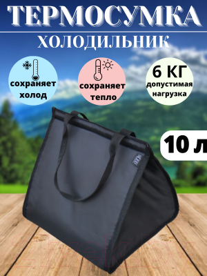 Термосумка Sled 29x26x27